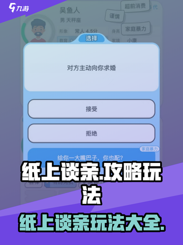 纸上谈亲攻略💥解锁全部玩法，超有趣❤截图1
