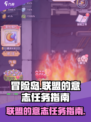 冒险岛联盟的意志任务在哪里接介绍