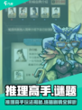 《推理高手》🔥爆脑力对决💥解密神操作！