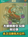 大明侠客令兑换码分享介绍