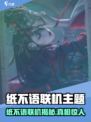🎮纸不语联机大揭秘！🔥