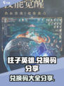 柱子英雄兑换码一览介绍