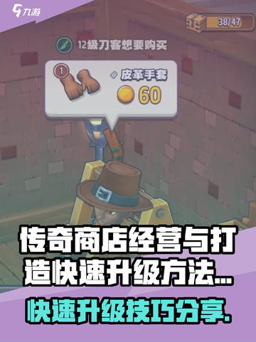 传奇商店经营与打造怎么升级快介绍截图1