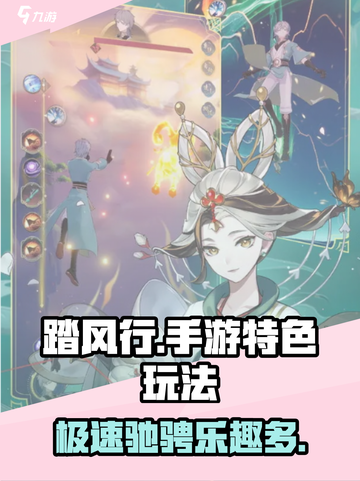 踏风行🔥好玩到停不下来！手游特色玩法大揭秘🎉截图1