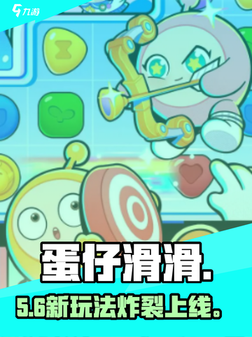 蛋仔滑滑太上头！🔥速来开玩截图1