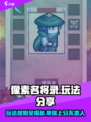 像素名将录玩法分享介绍