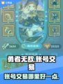 勇者无敌🔥账号交易超全攻略🎉