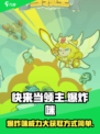 快来当领主爆炸咪厉害吗介绍