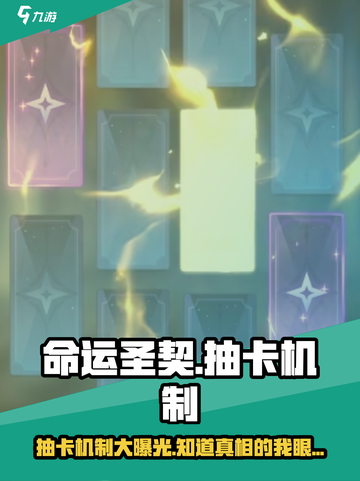 命运圣契抽卡机制怎么样介绍截图1