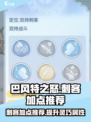 巴风特之怒刺客要加灵巧嘛介绍