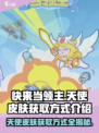 快来当领主天使皮肤如何拿到介绍
