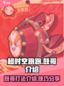 超时空跑跑鼓哥介绍介绍