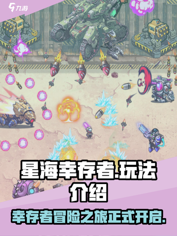 星海幸存者好玩吗介绍截图1