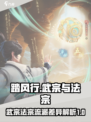 踏风行神通武宗与法宗是什么介绍