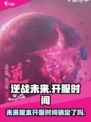 逆战未来开服时间什么时候介绍