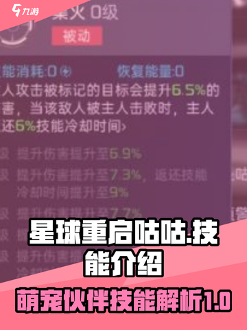 星球重启咕咕怎么样介绍截图1
