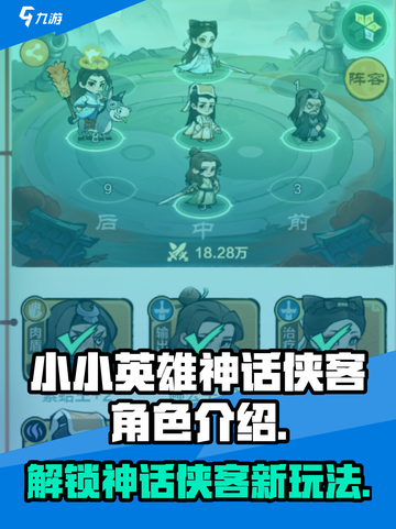 小小英雄神话侠客🔥角色大揭秘！🎮截图1