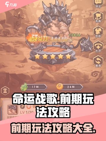 命运战歌攻略大全介绍截图1