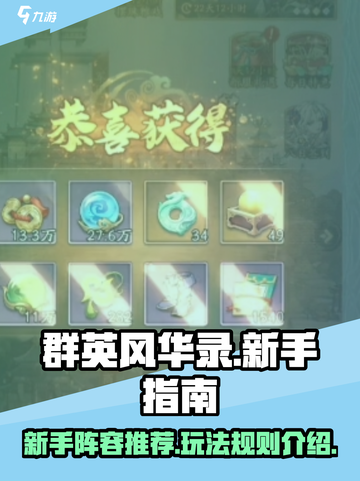 群英风华录怎么玩介绍截图1