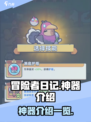 冒险者日记神器有哪些介绍