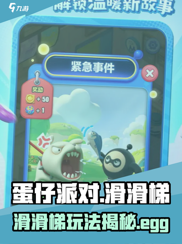 蛋仔滑滑梯叫什么名字介绍截图1