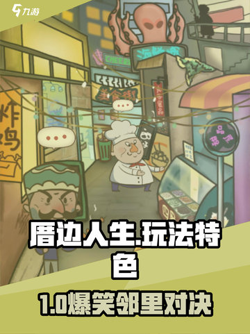 🎮厝边人生太上头！玩法曝光惊呆玩家💥截图1
