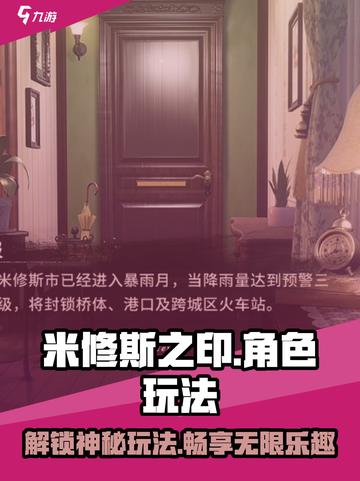 米修斯之印玩法介绍介绍截图1