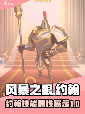 风暴之眼手游约翰好用吗介绍截图1