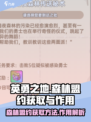 英勇之地🔥森林盟约获取攻略✅新手必看！