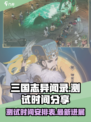 三国志异闻录测试时间分享介绍