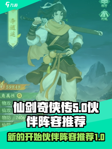 仙剑奇侠传新的开始伙伴阵容有哪些介绍截图1
