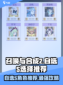 召唤与合成2自选s选谁介绍
