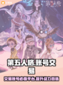 第五人格账号交易平台📖让你轻松交易✨