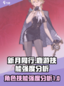 新月同行鹿游厉害吗介绍