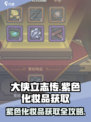 大侠立志传紫色化妆品获取攻略介绍