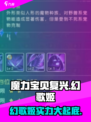 魔力宝贝复兴版：幻歌姬宝宝🔥超强详情解析来啦！