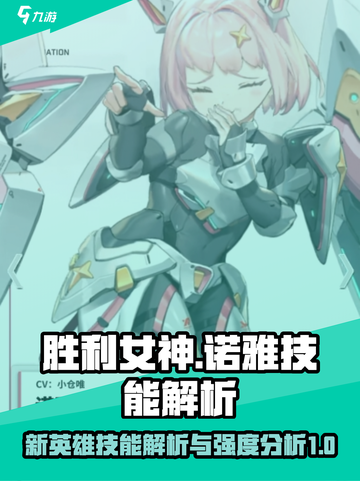 胜利女神新的希望诺雅技能是什么介绍截图1