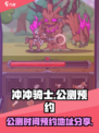 冲冲骑士公测什么时候介绍