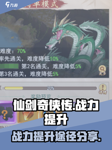 仙剑奇侠传新的开始怎样提战力介绍截图1