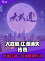 🔥《大武道》爆燃上线！💥武侠RPG爽快对决！
