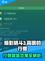 暗影格斗3🔥高明行僧套装效果全解析！