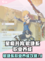 星痕共鸣敏捷系职业养成攻略介绍