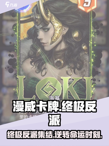 漫威对决🔥终极逆转反派卡牌大曝光！💥截图1