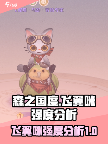 森之国度飞翼咪怎么样介绍截图1