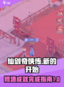 仙剑奇侠传新的开始林家堡修墙怎么完成介绍