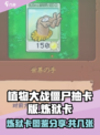 植物大战僵尸抽卡版🔥炼狱卡全图鉴分享！