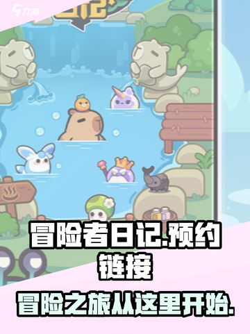 冒险者日记手游在哪玩介绍截图1