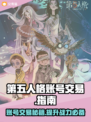 第五人格账号交易平台🔥超全分享，快来看看吧！🎮