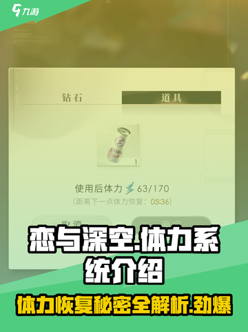 恋与深空💥体力回复超快方法🔥玩家必看！截图1