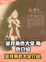 望月角色有哪些介绍
